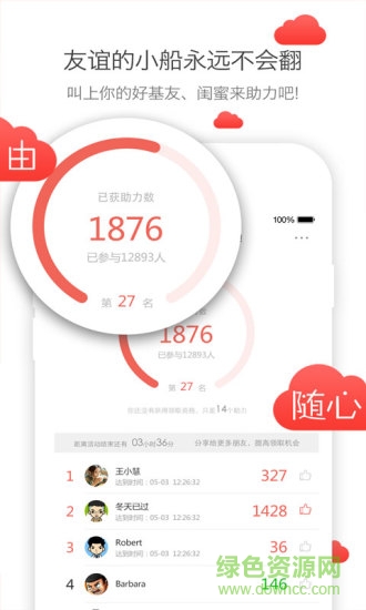 免費啦手機客戶端 v1.2 安卓版 3