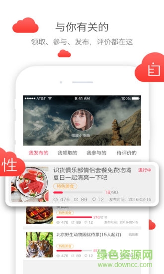 免費啦手機客戶端 v1.2 安卓版 2