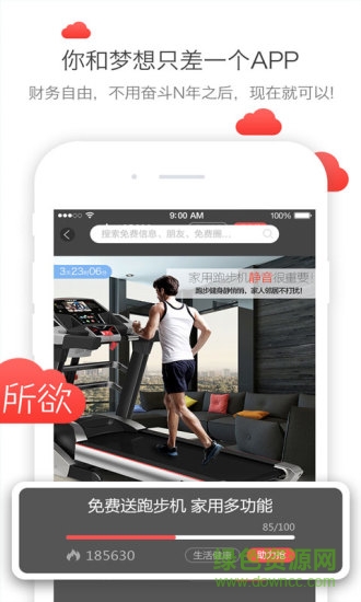 免費啦手機客戶端 v1.2 安卓版 4