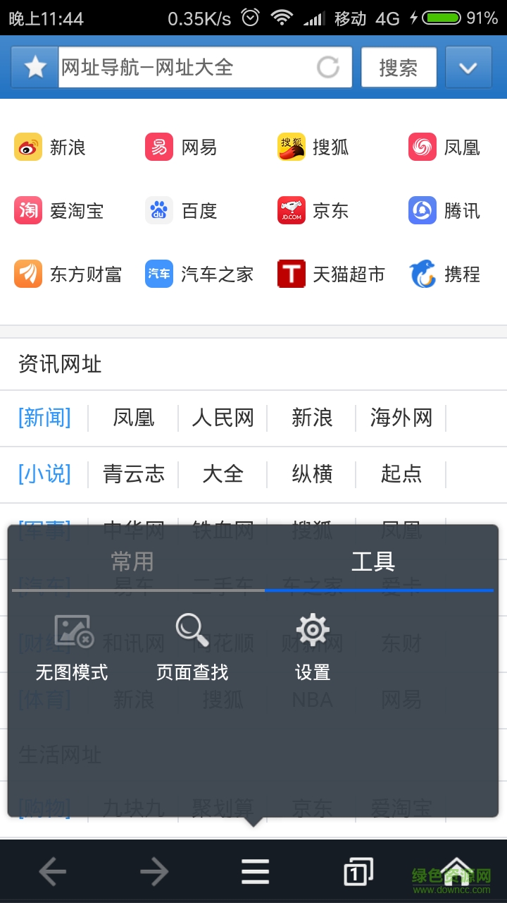 飛速瀏覽器手機(jī)版 v1.0 安卓版 1