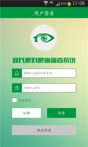 眼病自查手機版 v1.0.2 安卓版 1
