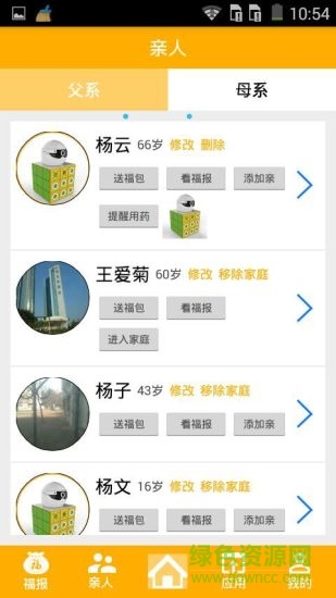 家庭介護 v1.5 安卓版 1