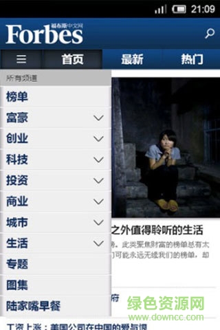 福布斯中文网手机版 v1.0 官方安卓版0