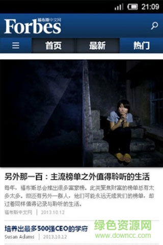 福布斯中文网手机版 v1.0 官方安卓版3