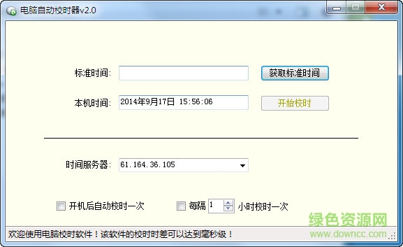 海鷗電腦自動(dòng)校時(shí)器 v2.0 綠色版 0