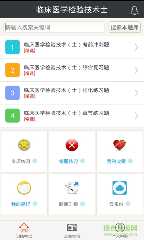 臨床醫(yī)學(xué)檢驗(yàn)技術(shù)士app v3.4 安卓版 0