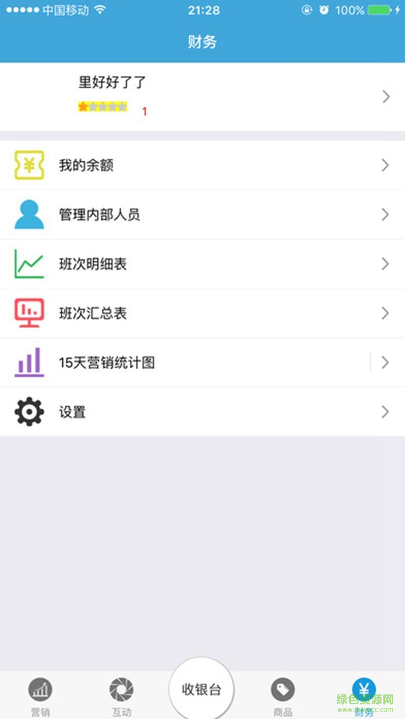 九魚銷鏈?zhǔn)謾C(jī)客戶端 v1.0 安卓版 2