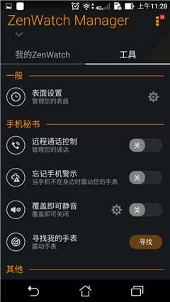 华硕手表管理大师手机版(ZenWatch Manager) V2.8.0.0_160816 安卓版0