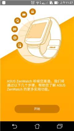 华硕手表管理大师手机版(ZenWatch Manager) V2.8.0.0_160816 安卓版3