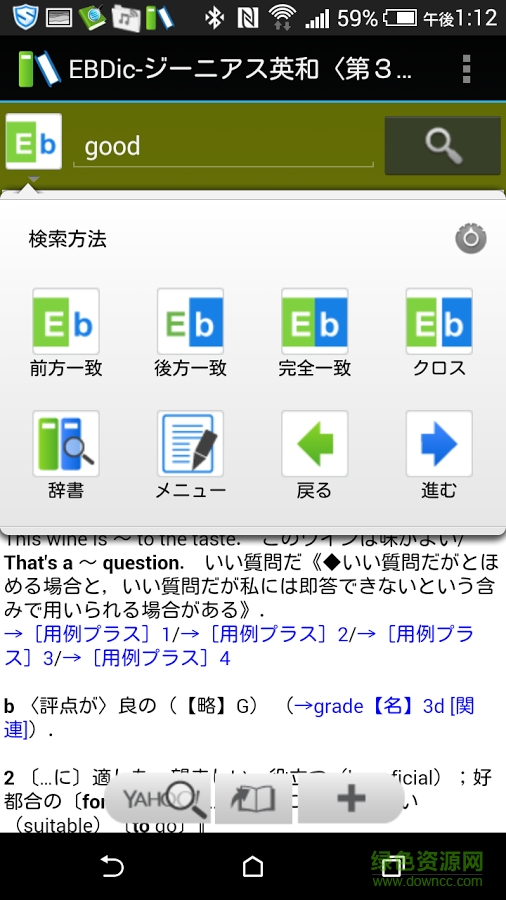 EBDic(辞书管理工具) v1.35 安卓版1