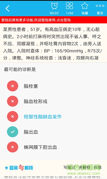 全科医学主治医师总题库 v3.4.0 安卓版3