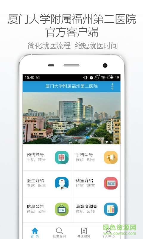 福州市二醫(yī)院 v1.0.1 安卓版 1