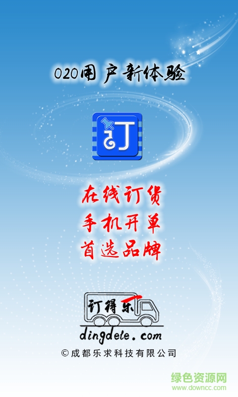 訂得樂手機(jī)版 v2.6.7 官網(wǎng)安卓版 0