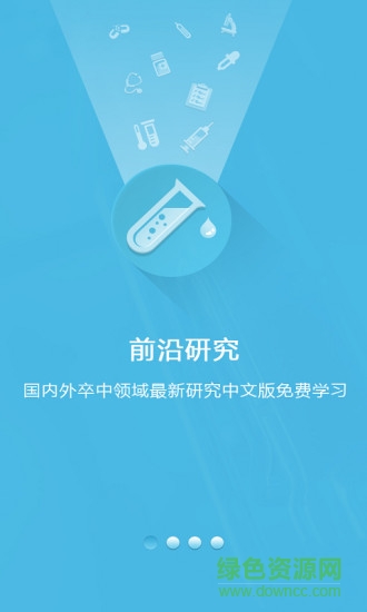 中风医线医生端 v2.0.2 官网安卓版1