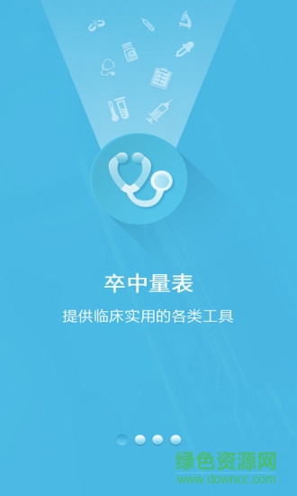 中风医线医生端 v2.0.2 官网安卓版3