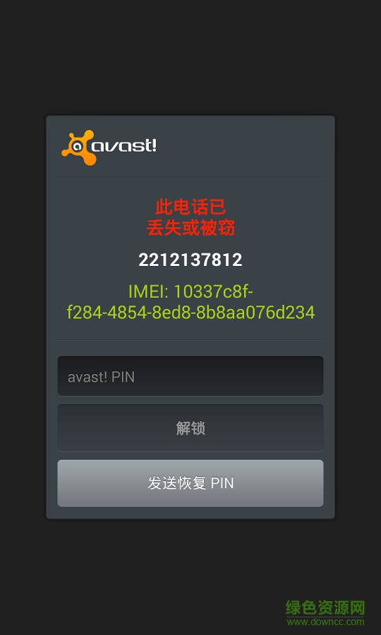 Avast防盗(Avast Anti-Theft) v4.2.0 官方安卓版3