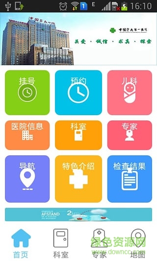 中國醫(yī)大一院客戶端 v1.6 安卓版 1