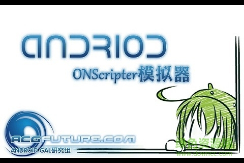 Onscr-V1特别优化版HD v2015.01.30 安卓版0