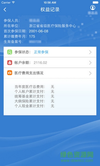 浙江医保手机客户端 v1.0 安卓版1