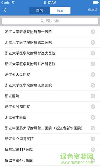 浙江医保手机客户端 v1.0 安卓版3
