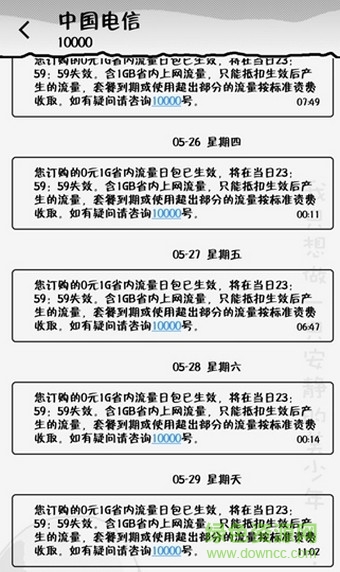 广东电信1g日包 v1.0 安卓版1