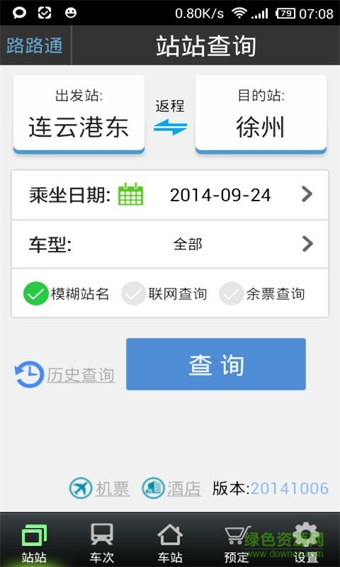 2023铁路路路通app v5.0.5.20230921 安卓最新版0