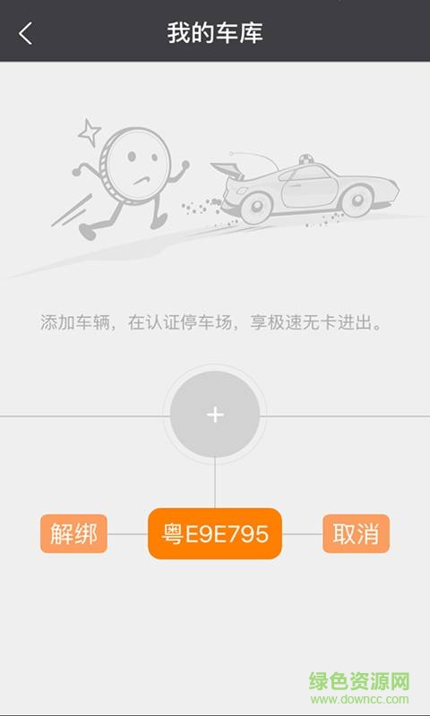 禅城智慧停车 v1.0.0 安卓版1