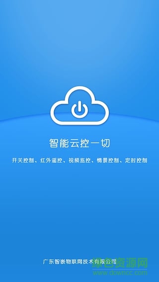 智嵌云控 v1.8.8 安卓版 0