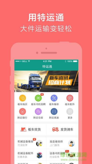 特运通车主版iphone版 v6.0.60 苹果ios手机版0