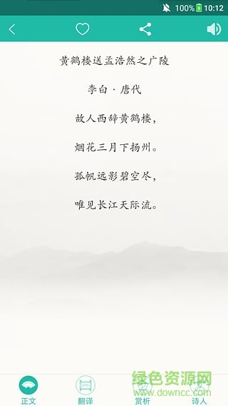 古詩詞寶手機(jī)版0