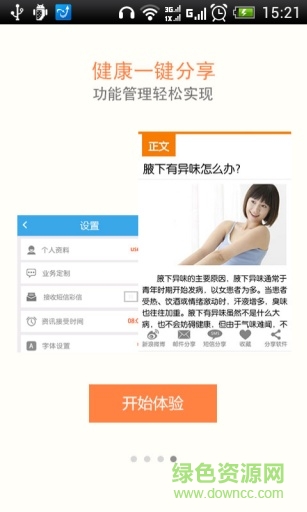 健康小秘書手機版0