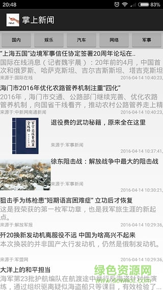 掌上新聞手機客戶端1