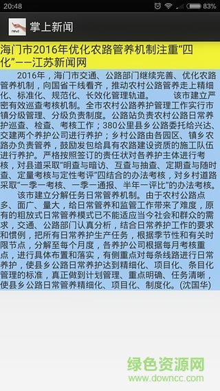 掌上新聞手機客戶端2