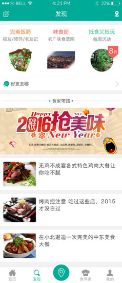 味食家手機(jī)客戶端 v1.0.1 安卓版 0