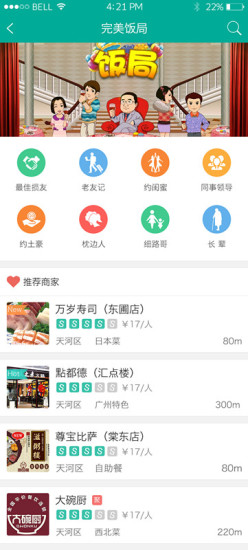 味食家手機(jī)客戶端 v1.0.1 安卓版 1