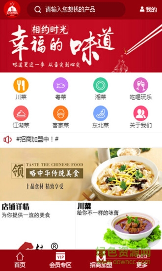 美食餐饮手机版 v1.1 安卓版1