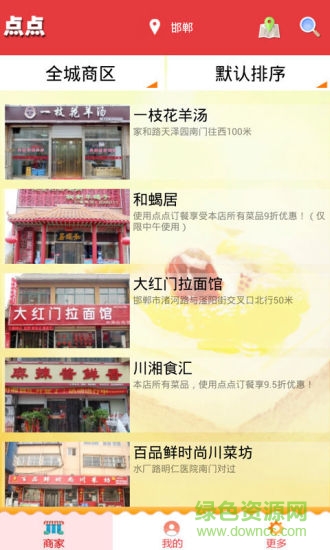 點(diǎn)點(diǎn)訂餐手機(jī)版 v1.0.9 安卓版 1