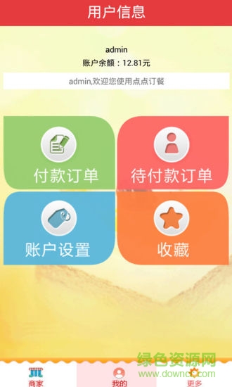 點(diǎn)點(diǎn)訂餐手機(jī)版 v1.0.9 安卓版 4