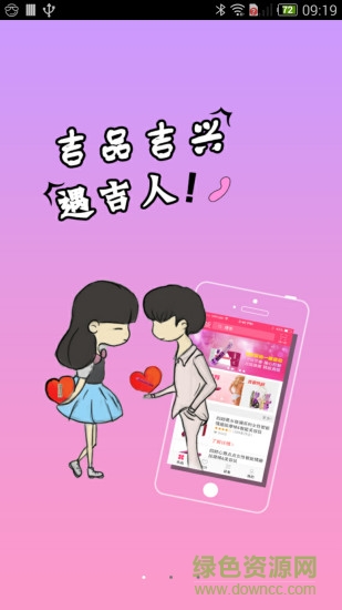 吉客家手機(jī)版 v1.1.1 安卓版 0
