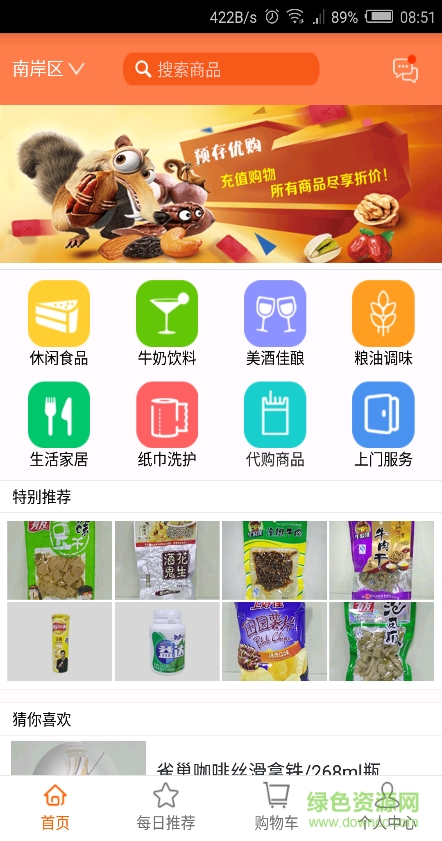 重庆蚁家超市手机版 v1.0.7 官网安卓版5