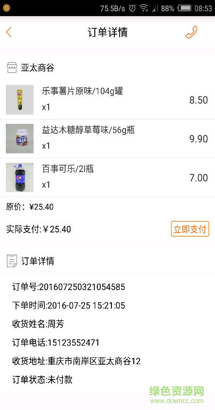 重庆蚁家超市手机版 v1.0.7 官网安卓版3
