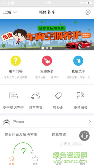 嗨修養(yǎng)車手機(jī)客戶端 v3.3.1 安卓版 3