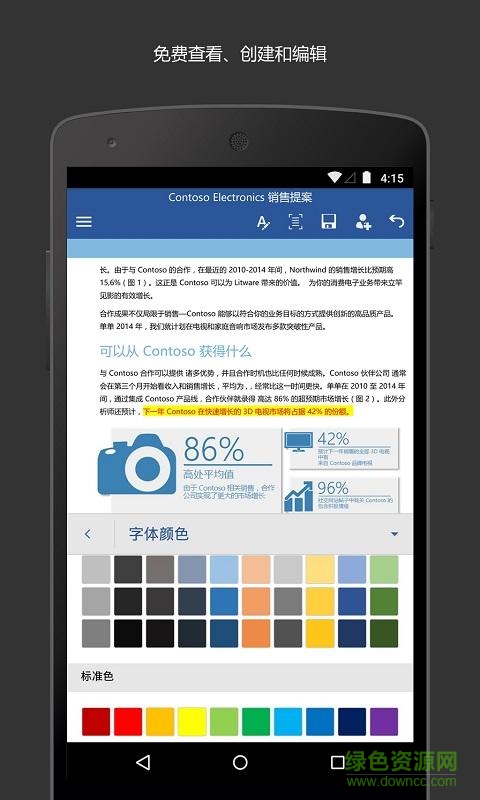 微软microsoft word app v16.0.17726.20080 安卓版0