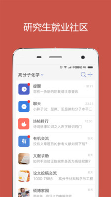 研究生就业客户端 v1.7.6 安卓版2