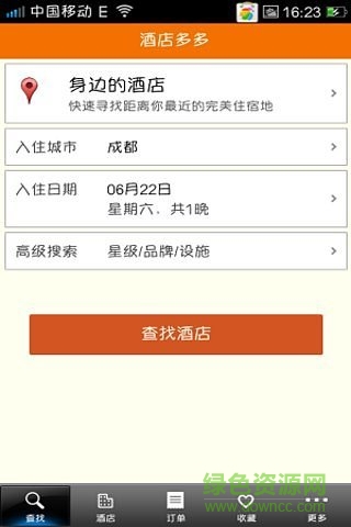 酒店多多手機(jī)版 v1.3.1 安卓版 2