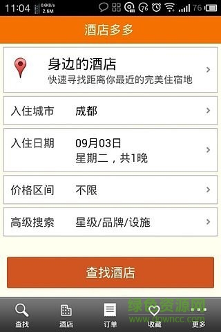 酒店多多手機版 v1.3.1 安卓版 1