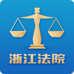 浙江法院公开网客户端