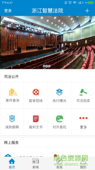 浙江法院公开网客户端 v2.9.2 安卓版0