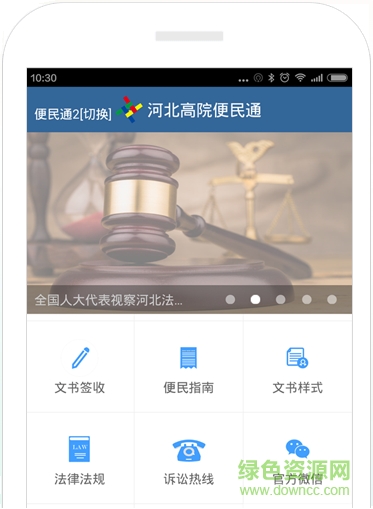 河北中院便民通app v1.0 官网安卓版0