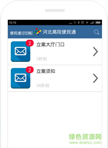 河北中院便民通app v1.0 官网安卓版2